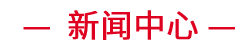 巅峰国际网站(中国游)官网
