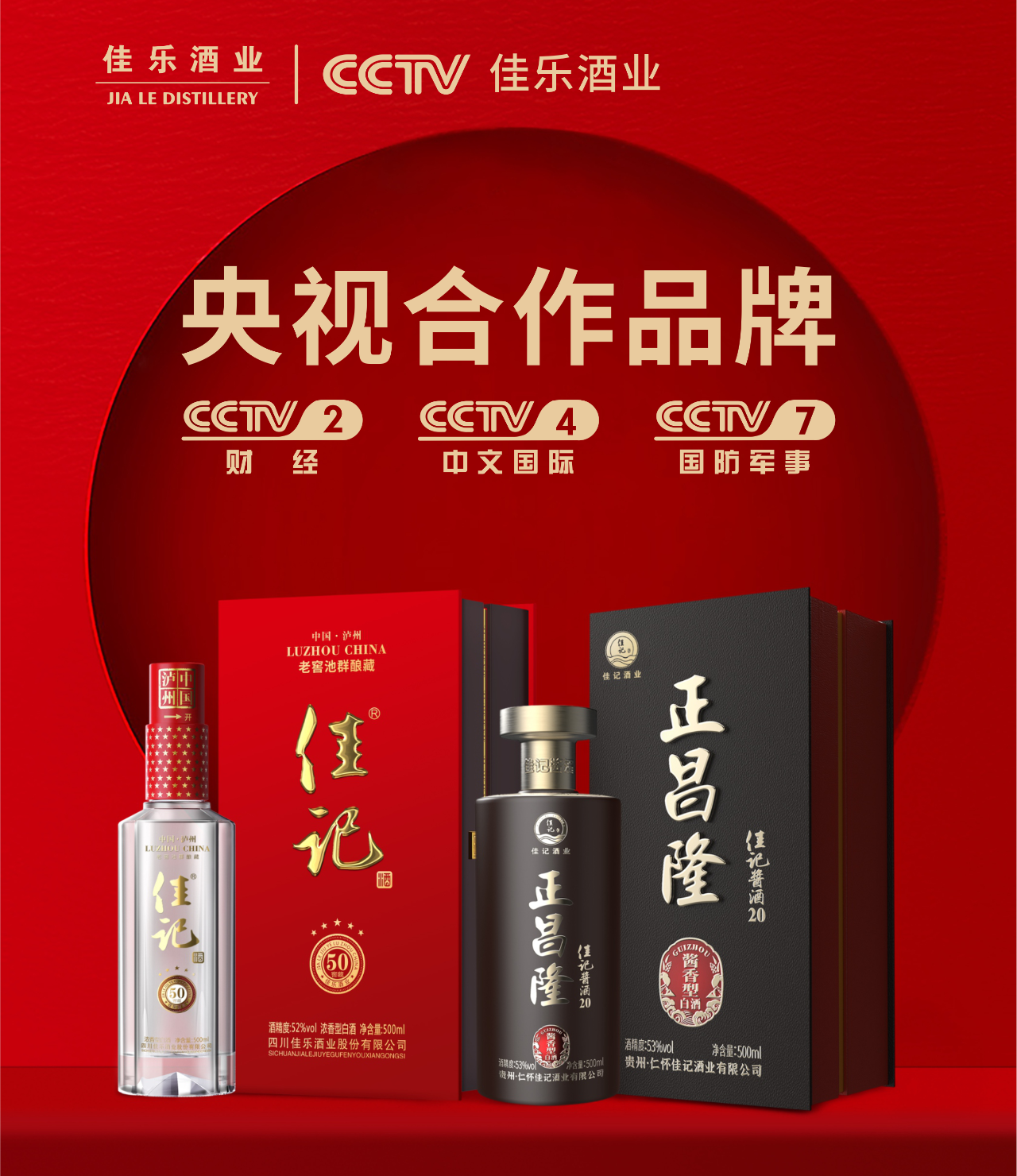 焕新升级 | 巅峰国际网站酒业“佳记亭”亮相央视！