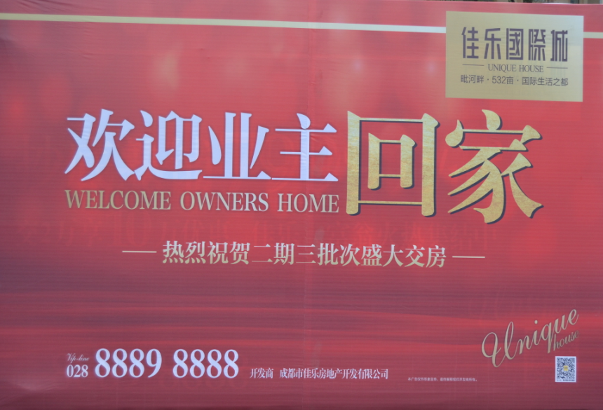巅峰国际网站国际城盛大交房，，，，，接待业主回家！