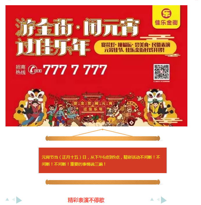 年还没过够？？？元宵来巅峰国际网站金街玩纵情