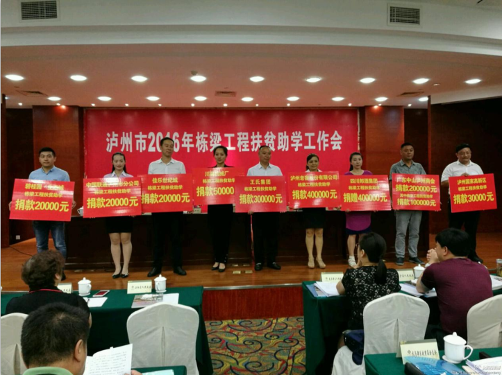 巅峰国际网站集团起劲捐助栋梁工程扶贫助学资金