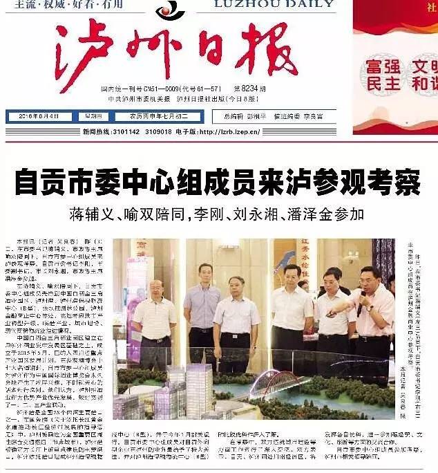 自贡市委中心组成员考察巅峰国际网站世纪城赞美项目&ldquo;大手笔&rdquo;