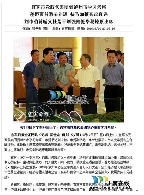宜宾市党政代表团考察巅峰国际网站世纪城：都会建设大手笔！