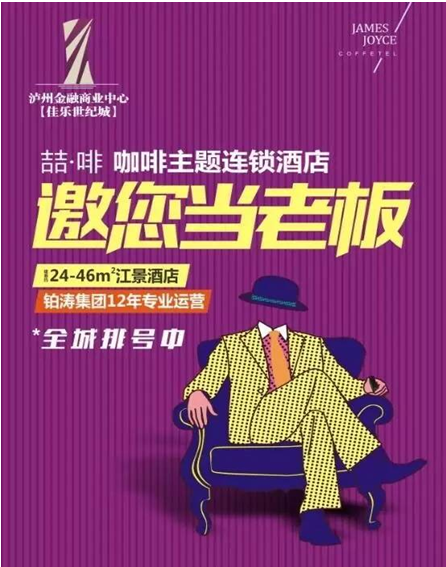 泸州首家咖啡主题连锁旅馆，，，，，，邀你做翘脚老板儿！