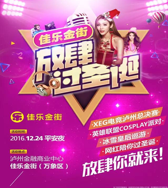 今年平安夜，，，，你们的快乐已被巅峰国际网站金街承包了！