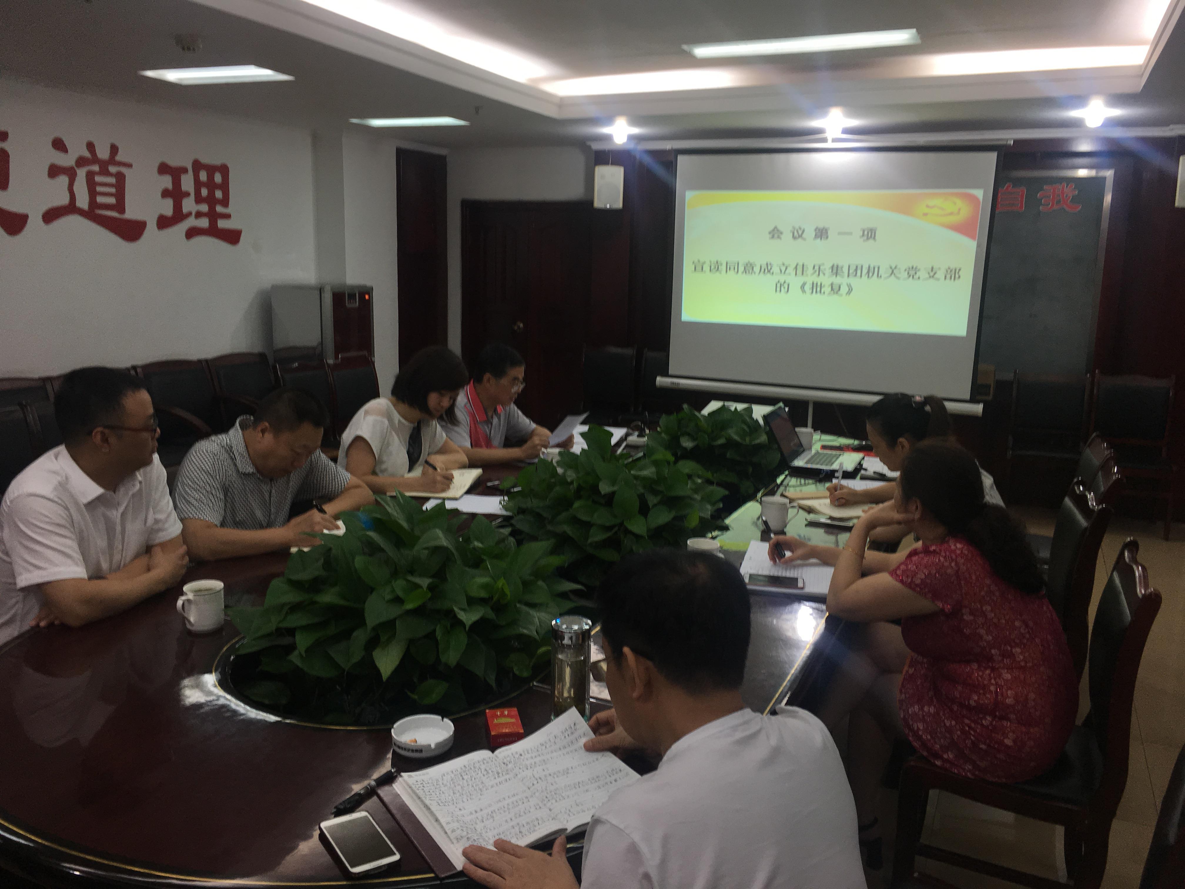 中共巅峰国际网站企业集团机关支部党员大会乐成召开