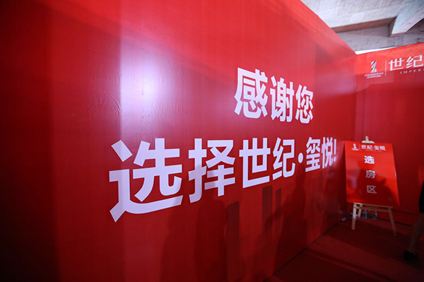 &ldquo;世纪.玺悦&rdquo;开盘成交率超80%，，&ldquo;住中心&rdquo;仍为众望所归
