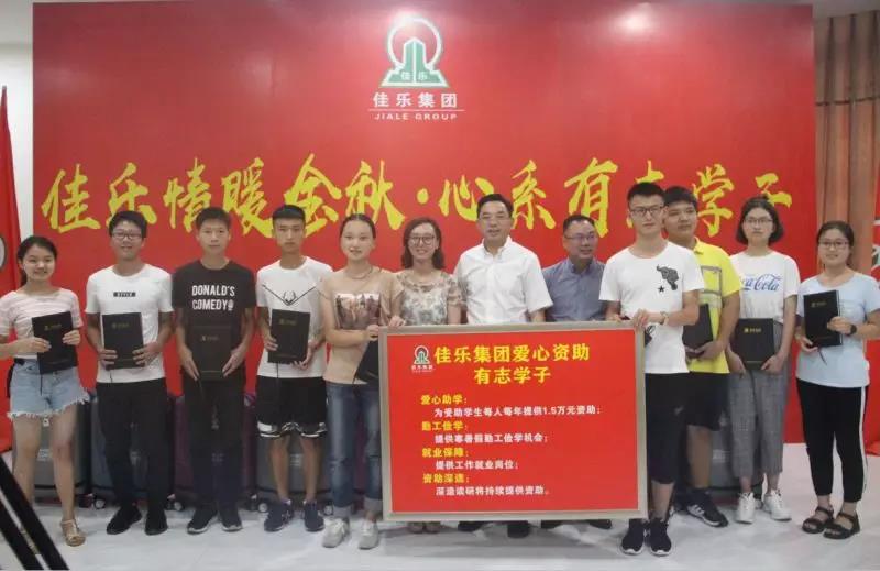 10名考入重本的寒门学子获巅峰国际网站集团爱心资助