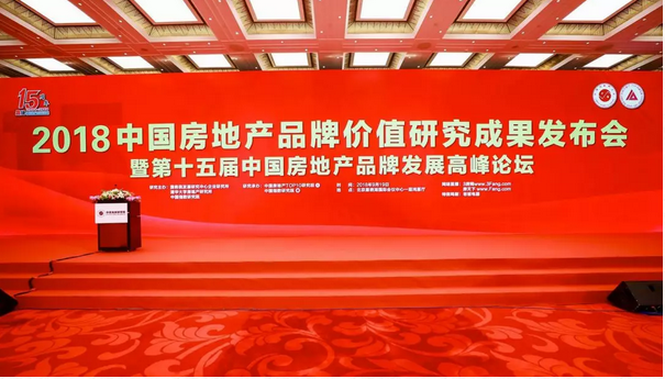 巅峰国际网站集团荣膺2018中国西部地产品牌价值TOP10