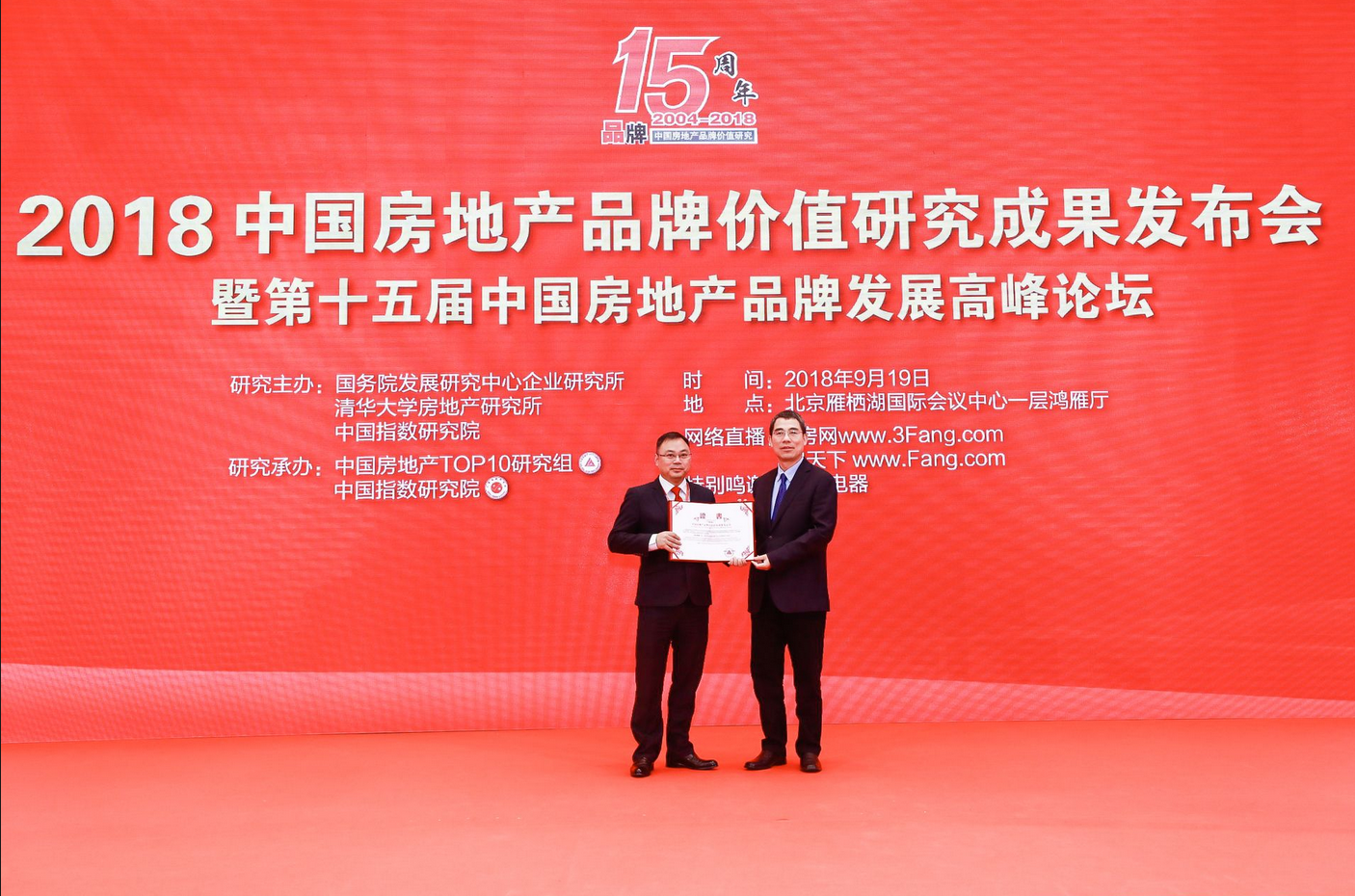 巅峰国际网站集团荣膺2018中国西部地产品牌价值TOP10