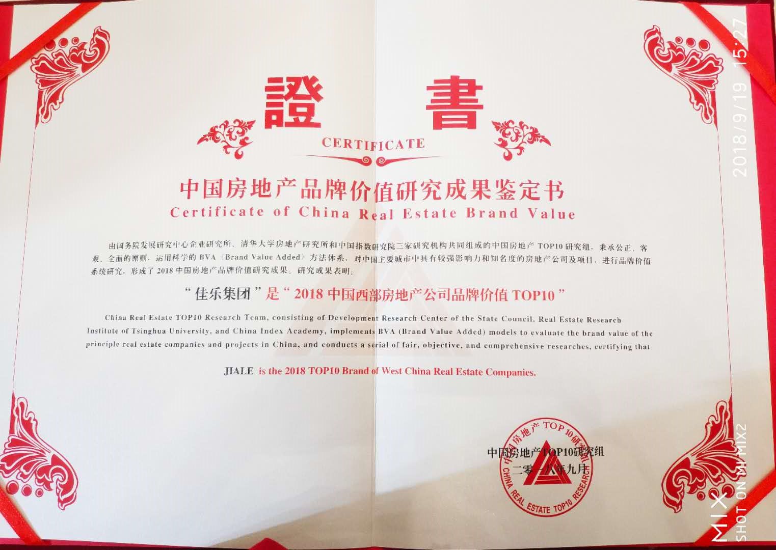 巅峰国际网站集团荣膺2018中国西部地产品牌价值TOP10