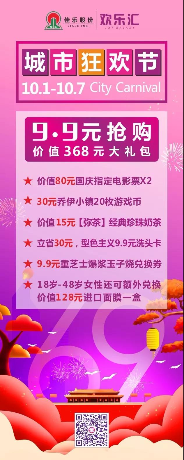 最强攻略 | 9.9元玩遍国庆假期！快来巅峰国际网站世纪城！