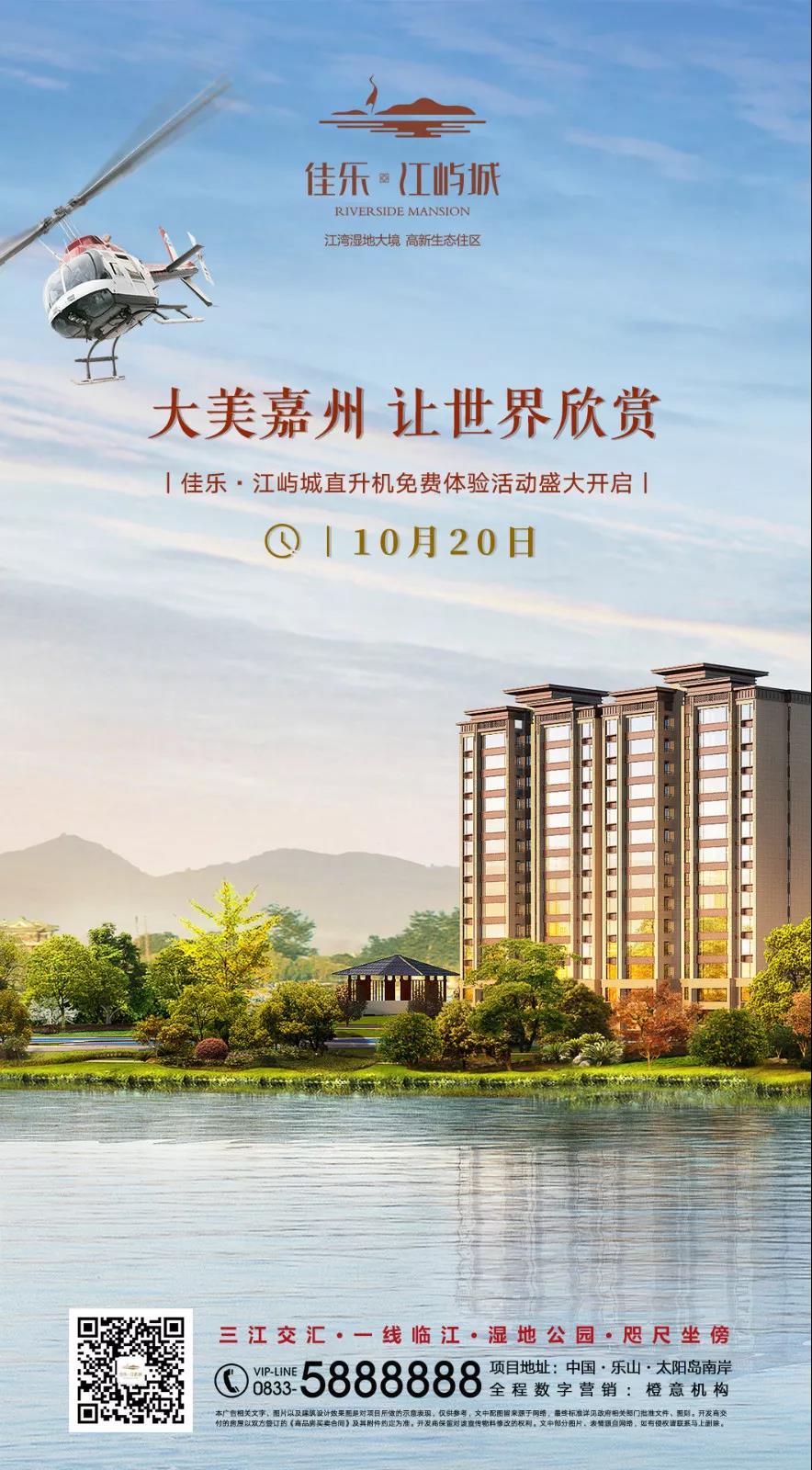 巅峰国际网站&middot;江屿城售楼部盛大开放 包机俯瞰乐山新&ldquo;视&rdquo;界