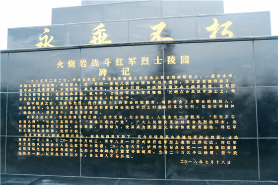 慎终追远，，，饮水思源&mdash;&mdash;巅峰国际网站集团加入叙永县合乐乡红军战士纪念碑修缮揭碑仪式