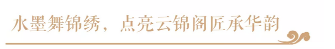 【云启大境，，，，，锦开天成】 | 巅峰国际网站&middot;云锦阁营销中心 开放盛典