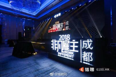 巅峰国际网站集团荣膺&ldquo;2018立异非凡雇主&rdquo;称呼