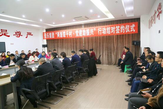 巅峰国际网站集团&ldquo;两新联千村&middot;党建助振兴&rdquo;行动结对签约仪式圆满举行