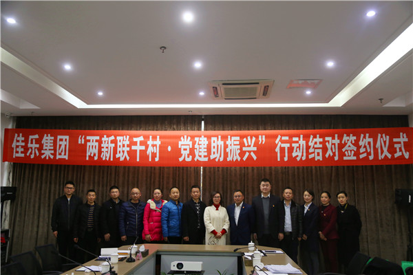 巅峰国际网站集团&ldquo;两新联千村&middot;党建助振兴&rdquo;行动结对签约仪式圆满举行