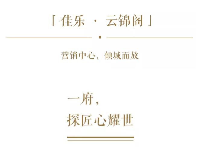 造几处卓越，，，，，，与匠意共臻新奇生涯。。。。