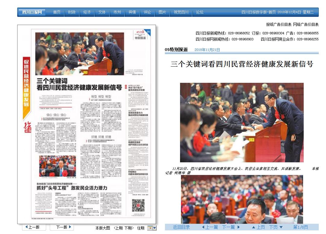 三个关联词，，，，，看四川民营康健生长新信号