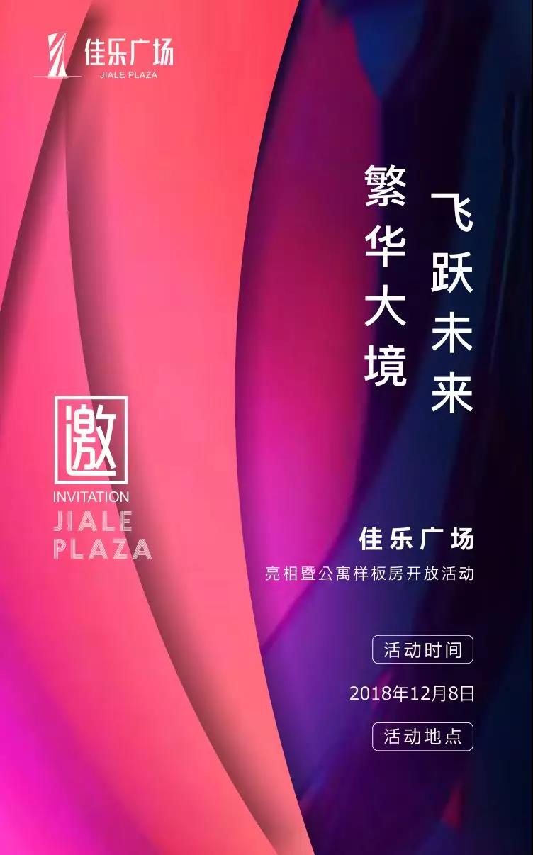 富贵大境，，飞跃未来｜巅峰国际网站广场即将正式亮相