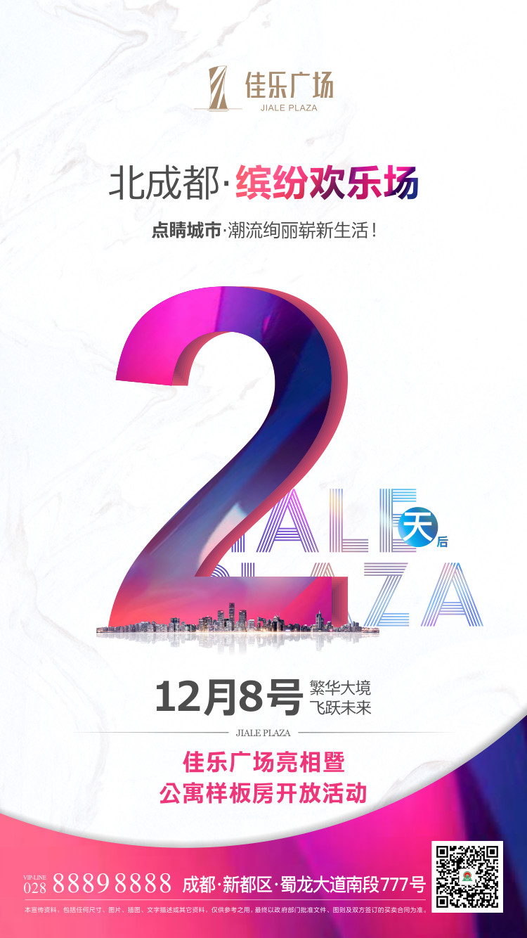 &ldquo;富贵大境，，飞跃未来&rdquo;巅峰国际网站广场亮相暨公寓样板房开放盛典，，倒计时两天！